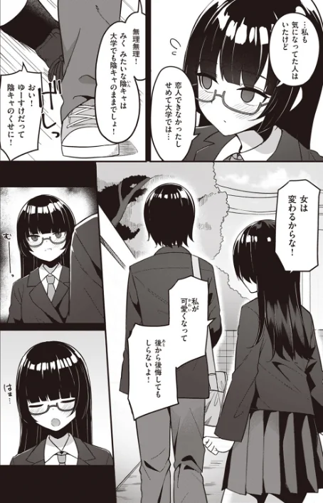 幼馴染、三日会わざれば…（単話）[作]めんぼー/〈エロ漫画〉 試し読みサンプル 2ページ目
