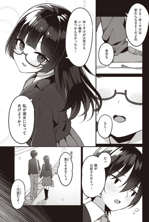 幼馴染、三日会わざれば…（単話）[作]めんぼー/〈エロ漫画〉 試し読みサンプル 3ページ目