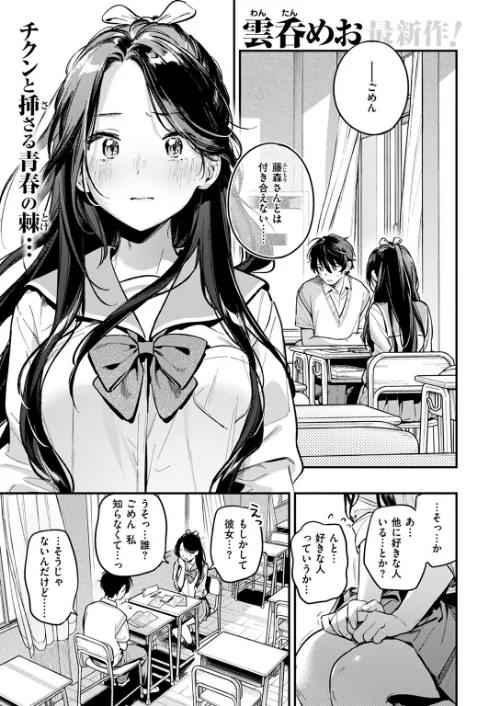 COMIC快楽天 2024年09月号[作]ホムンクルス YUG 雲呑めお 亜美寿真 村田蓮爾 mogg オクモト悠太 いつつせ 柚十扇 玉ぼん を図さとる 小野未練 ゆりしましろ さわたしゆん 鬼ヶ島えりゅ 飢々餓/〈エロ漫画〉 試し読みサンプル 3ページ目