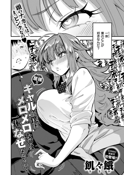 COMIC快楽天 2024年09月号[作]ホムンクルス YUG 雲呑めお 亜美寿真 村田蓮爾 mogg オクモト悠太 いつつせ 柚十扇 玉ぼん を図さとる 小野未練 ゆりしましろ さわたしゆん 鬼ヶ島えりゅ 飢々餓/〈エロ漫画〉 試し読みサンプル 36ページ目