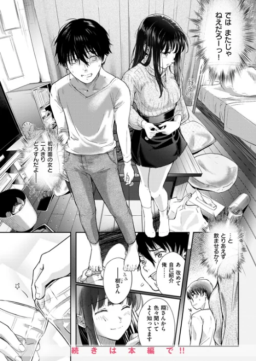 COMIC快楽天 2024年09月号[作]ホムンクルス YUG 雲呑めお 亜美寿真 村田蓮爾 mogg オクモト悠太 いつつせ 柚十扇 玉ぼん を図さとる 小野未練 ゆりしましろ さわたしゆん 鬼ヶ島えりゅ 飢々餓/〈エロ漫画〉 試し読みサンプル 46ページ目