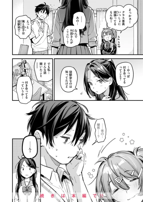 COMIC快楽天 2024年09月号[作]ホムンクルス YUG 雲呑めお 亜美寿真 村田蓮爾 mogg オクモト悠太 いつつせ 柚十扇 玉ぼん を図さとる 小野未練 ゆりしましろ さわたしゆん 鬼ヶ島えりゅ 飢々餓/〈エロ漫画〉 試し読みサンプル 6ページ目