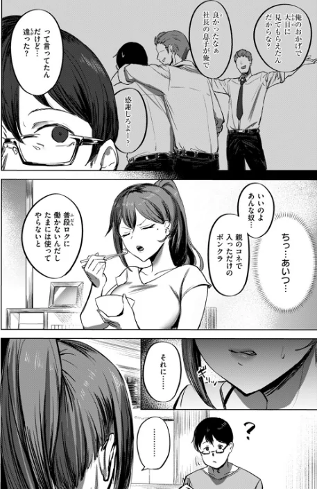 私がゼッタイ、守るから（単話）[作]さ抜き/〈エロ漫画〉 試し読みサンプル 4ページ目