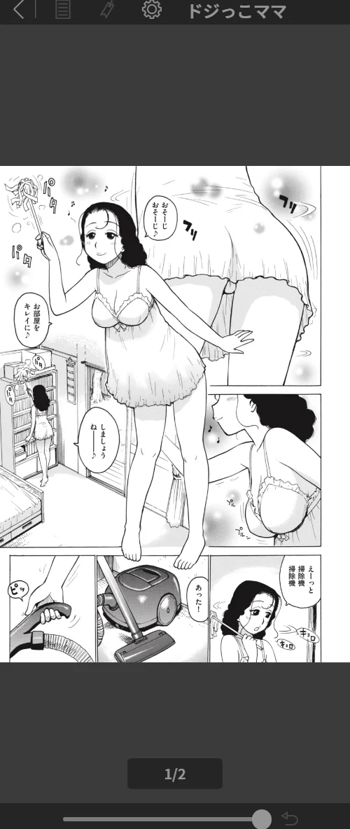 ドジっこママ（単話）[作]かるま龍狼/〈エロ漫画〉 試し読みサンプル 2ページ目