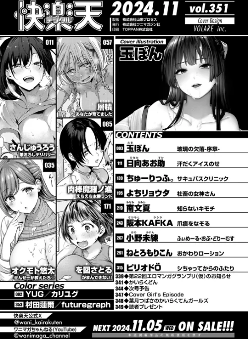 COMIC快楽天 2024年11月号[作]玉ぼん YUG さんじゅうろう オクモト悠太 村田蓮爾 ねとろもりこん ちゅーりっふ。 南文夏 阪本KAFKA 肉棒魔羅ノ進 層積 を図さとる 小野未練 よちリョウタ ピリオドO 日向あお助/〈エロ漫画〉 試し読みサンプル 2ページ目