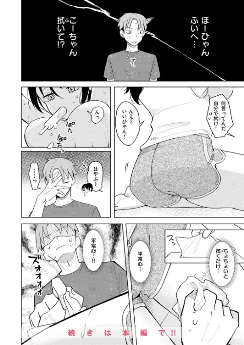 COMIC快楽天 2024年11月号[作]玉ぼん YUG さんじゅうろう オクモト悠太 村田蓮爾 ねとろもりこん ちゅーりっふ。 南文夏 阪本KAFKA 肉棒魔羅ノ進 層積 を図さとる 小野未練 よちリョウタ ピリオドO 日向あお助/〈エロ漫画〉 試し読みサンプル 44ページ目