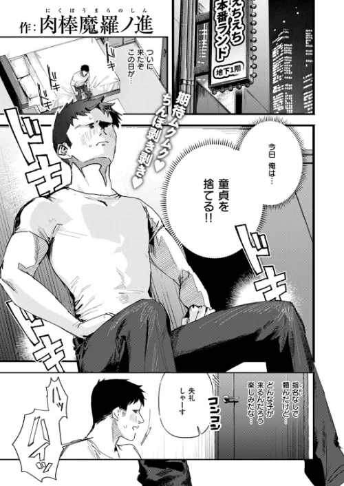 えちえち本番ランド（単話）[作]肉棒魔羅ノ進/〈エロ漫画〉 試し読みサンプル 3ページ目
