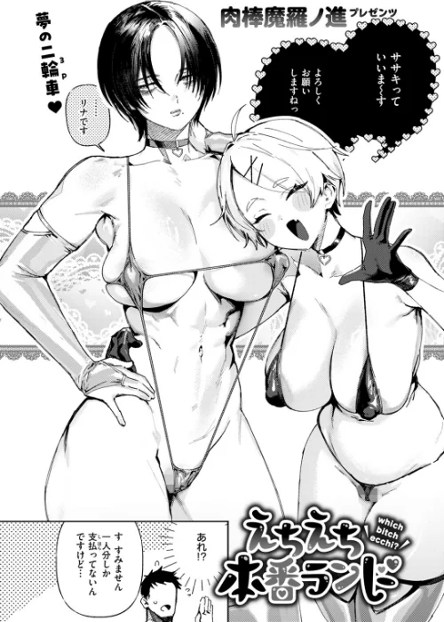 えちえち本番ランド（単話）[作]肉棒魔羅ノ進/〈エロ漫画〉 試し読みサンプル 4ページ目