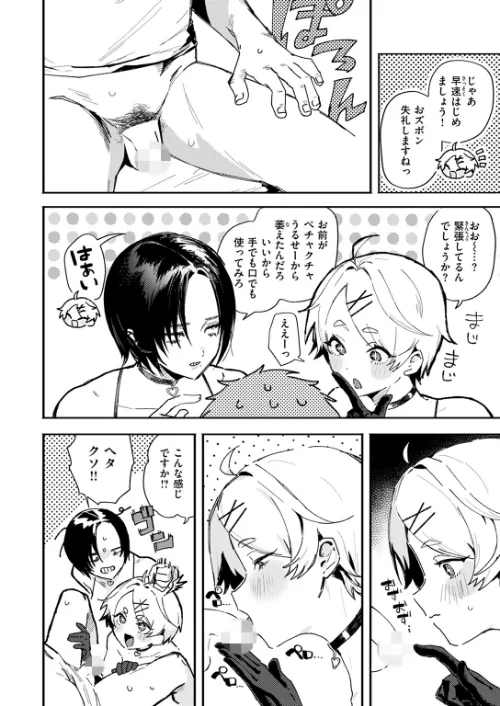 えちえち本番ランド（単話）[作]肉棒魔羅ノ進/〈エロ漫画〉 試し読みサンプル 6ページ目