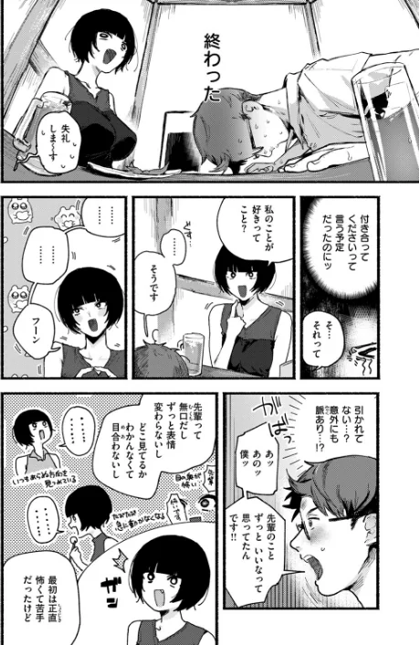 甘邪鬼（単話）[作]肉棒魔羅ノ進/〈エロ漫画〉 試し読みサンプル 4ページ目
