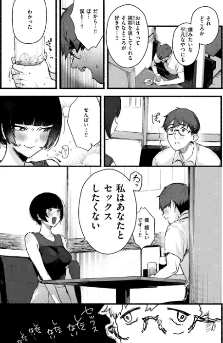 甘邪鬼（単話）[作]肉棒魔羅ノ進/〈エロ漫画〉 試し読みサンプル 5ページ目