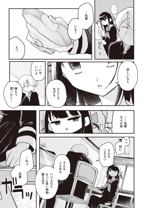 つく尽く（単話）[作]多紋サカキ/〈エロ漫画〉 試し読みサンプル 7ページ目