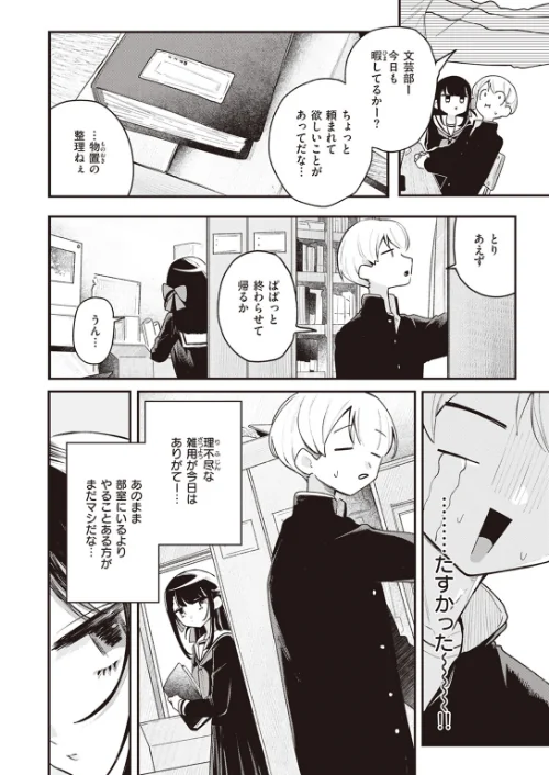 つく尽く（単話）[作]多紋サカキ/〈エロ漫画〉 試し読みサンプル 8ページ目