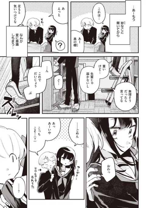 つく尽く（単話）[作]多紋サカキ/〈エロ漫画〉 試し読みサンプル 9ページ目