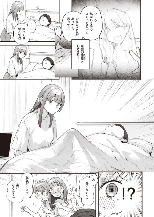オーバーオーバーオーバー（単話）[作]ごさいじ/〈エロ漫画〉 試し読みサンプル 7ページ目