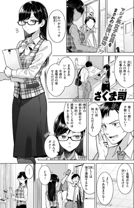 キス・ミー・クイック（単話）[作]さくま司/〈エロ漫画〉 試し読みサンプル 3ページ目