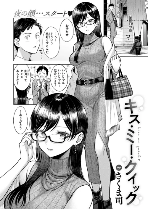 キス・ミー・クイック（単話）[作]さくま司/〈エロ漫画〉 試し読みサンプル 4ページ目