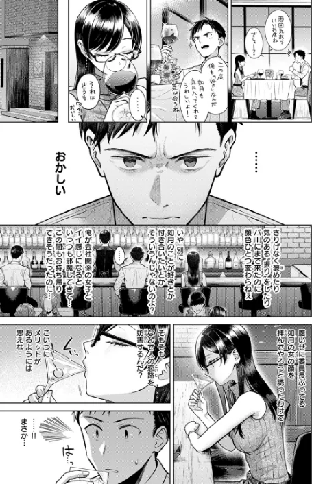 キス・ミー・クイック（単話）[作]さくま司/〈エロ漫画〉 試し読みサンプル 5ページ目