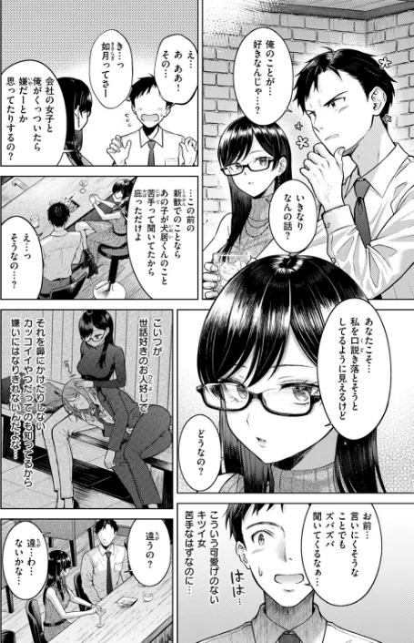 キス・ミー・クイック（単話）[作]さくま司/〈エロ漫画〉 試し読みサンプル 6ページ目