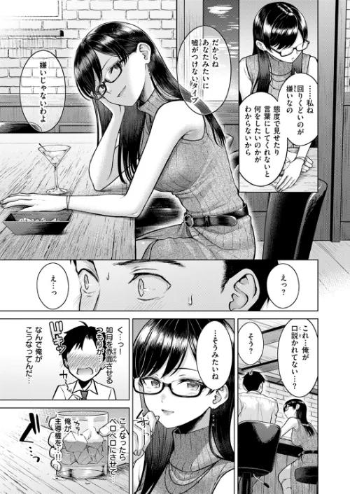 キス・ミー・クイック（単話）[作]さくま司/〈エロ漫画〉 試し読みサンプル 7ページ目