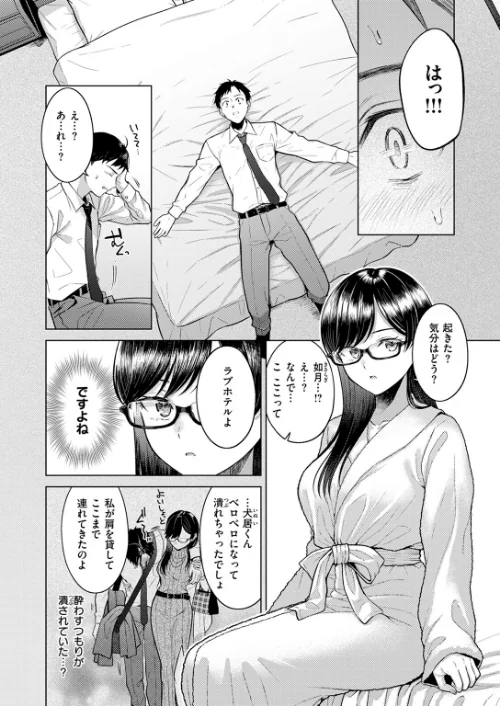 キス・ミー・クイック（単話）[作]さくま司/〈エロ漫画〉 試し読みサンプル 8ページ目