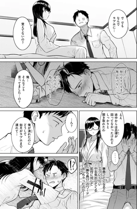キス・ミー・クイック（単話）[作]さくま司/〈エロ漫画〉 試し読みサンプル 9ページ目