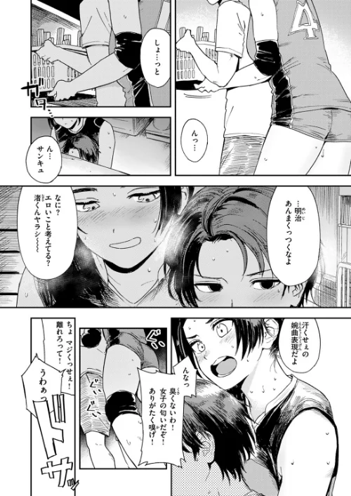 最高のカノジョ（単話）[作]鳥居ヨシツナ/〈エロ漫画〉 試し読みサンプル 8ページ目