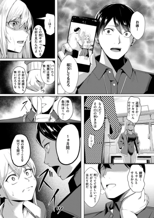 不良スイマーわからせる（単話）[作]吉本/〈エロ漫画〉 試し読みサンプル 9ページ目