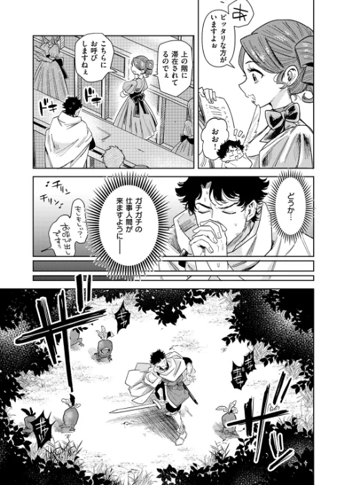 ケダモノたちは森の中（単話）[作]かに村えびお/〈エロ漫画〉 試し読みサンプル 5ページ目