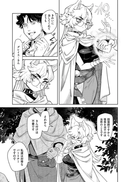 ケダモノたちは森の中（単話）[作]かに村えびお/〈エロ漫画〉 試し読みサンプル 7ページ目