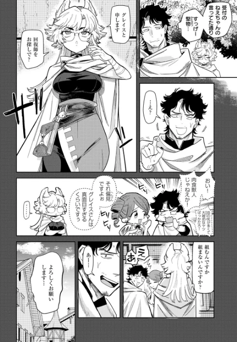 ケダモノたちは森の中（単話）[作]かに村えびお/〈エロ漫画〉 試し読みサンプル 8ページ目