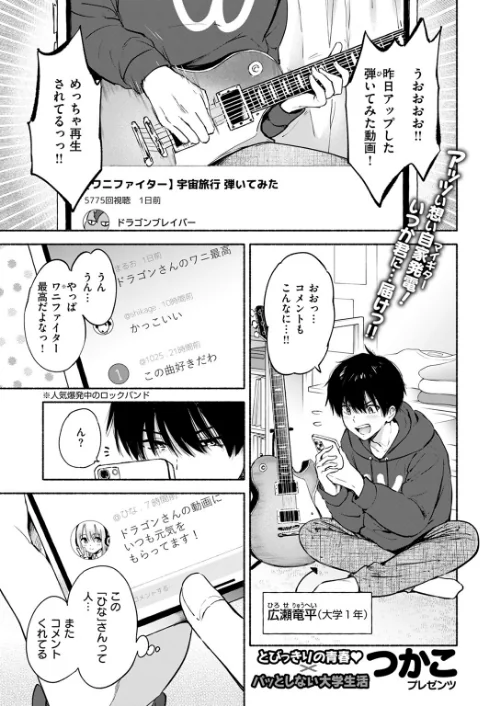 ラッキードラゴン（単話）[作]つかこ/〈エロ漫画〉 試し読みサンプル 3ページ目
