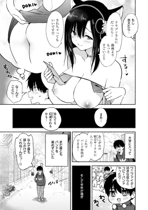 ラッキードラゴン（単話）[作]つかこ/〈エロ漫画〉 試し読みサンプル 5ページ目