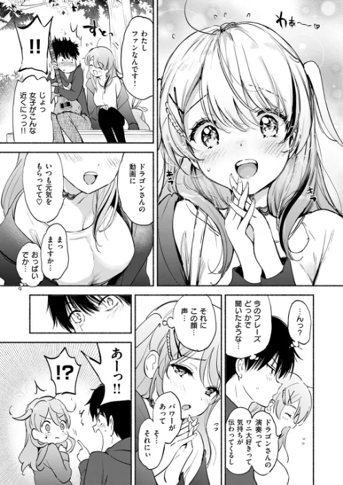 ラッキードラゴン（単話）[作]つかこ/〈エロ漫画〉 試し読みサンプル 9ページ目