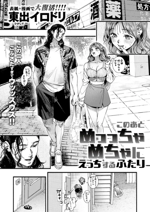 このあとめっっちゃめちゃにえっちするふたり（単話）[作]東出イロドリ/〈エロ漫画〉 試し読みサンプル 3ページ目