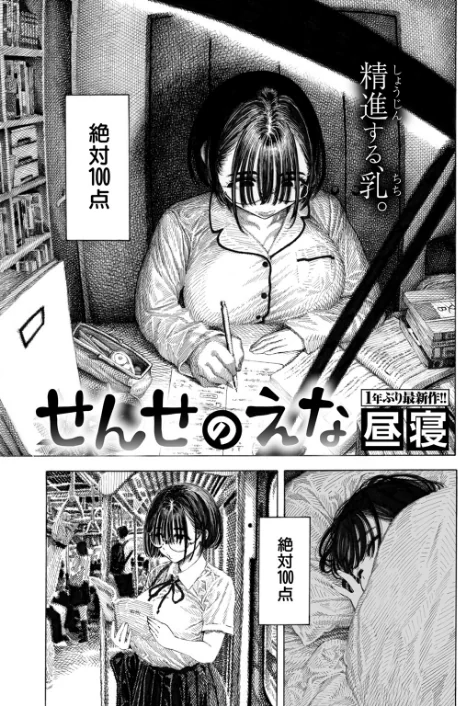 せんせのえな（単話）[作]昼寝/〈エロ漫画〉 試し読みサンプル 3ページ目