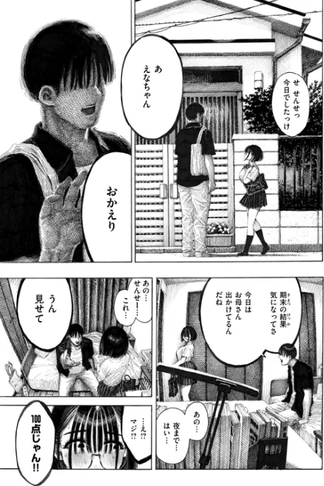 せんせのえな（単話）[作]昼寝/〈エロ漫画〉 試し読みサンプル 7ページ目