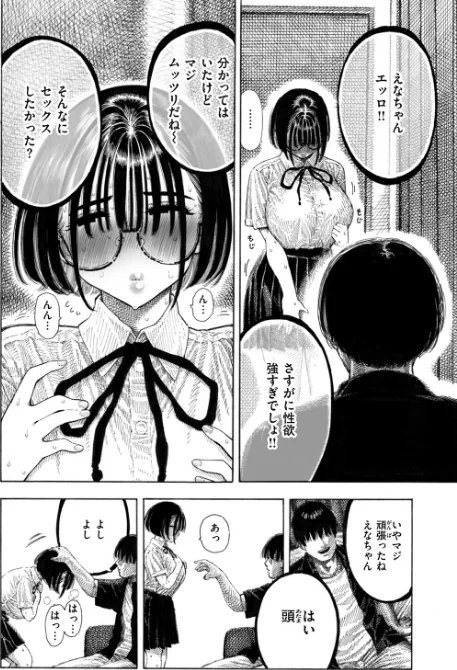 せんせのえな（単話）[作]昼寝/〈エロ漫画〉 試し読みサンプル 8ページ目