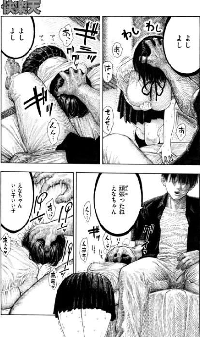 せんせのえな（単話）[作]昼寝/〈エロ漫画〉 試し読みサンプル 9ページ目