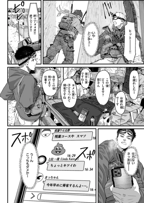 アンブッシュ.（単話）[作]U2D/〈エロ漫画〉 試し読みサンプル 4ページ目