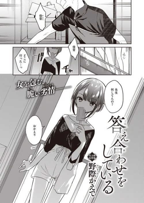 答え合わせをしている（単話）[作]野際かえで/〈エロ漫画〉 試し読みサンプル 3ページ目