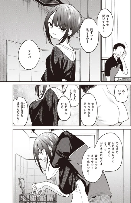 答え合わせをしている（単話）[作]野際かえで/〈エロ漫画〉 試し読みサンプル 5ページ目