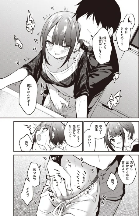 答え合わせをしている（単話）[作]野際かえで/〈エロ漫画〉 試し読みサンプル 7ページ目