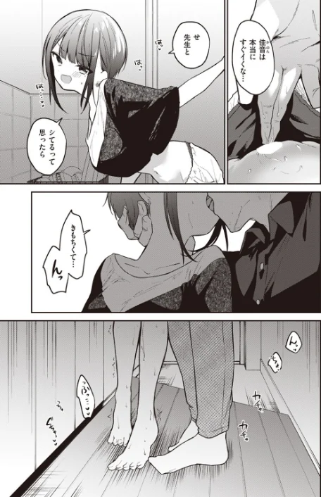 答え合わせをしている（単話）[作]野際かえで/〈エロ漫画〉 試し読みサンプル 9ページ目