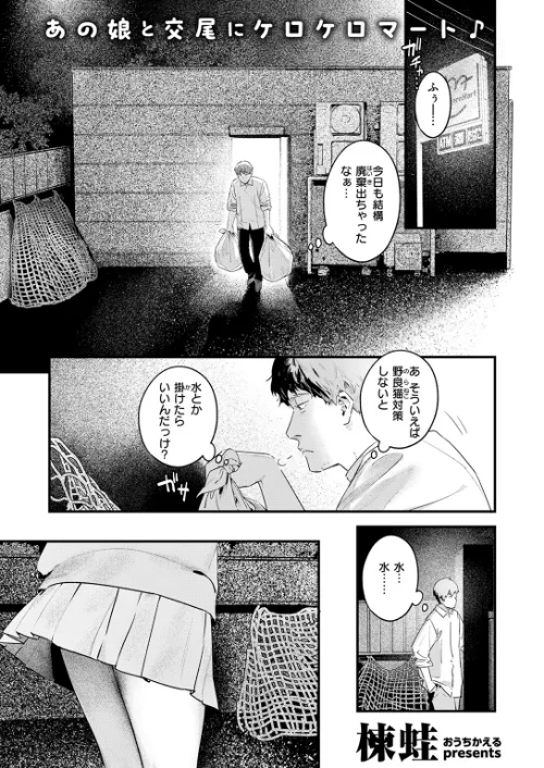 のらね娘（単話）[作]楝蛙/〈エロ漫画〉 試し読みサンプル 3ページ目