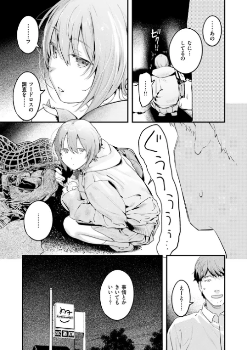 のらね娘（単話）[作]楝蛙/〈エロ漫画〉 試し読みサンプル 5ページ目