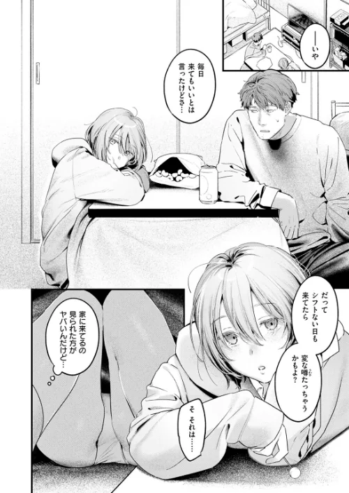 のらね娘（単話）[作]楝蛙/〈エロ漫画〉 試し読みサンプル 8ページ目