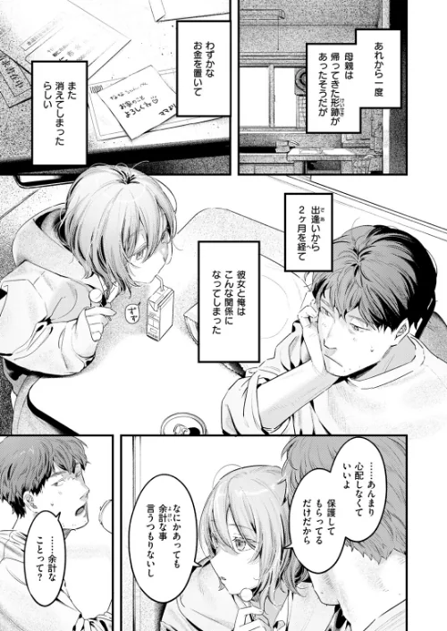 のらね娘（単話）[作]楝蛙/〈エロ漫画〉 試し読みサンプル 9ページ目