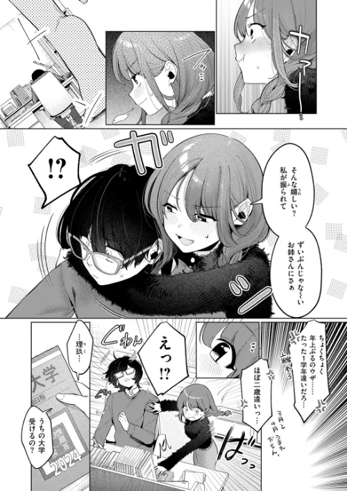 どうでもいいこ（単話）[作]アサオミ志群/〈エロ漫画〉 試し読みサンプル 7ページ目