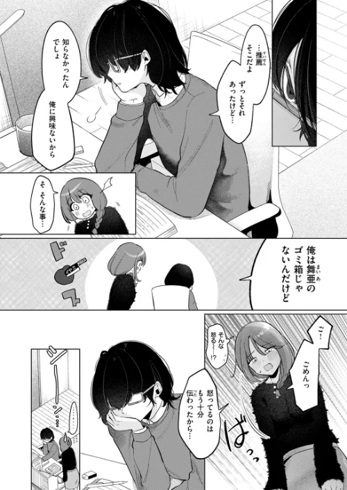 どうでもいいこ（単話）[作]アサオミ志群/〈エロ漫画〉 試し読みサンプル 8ページ目